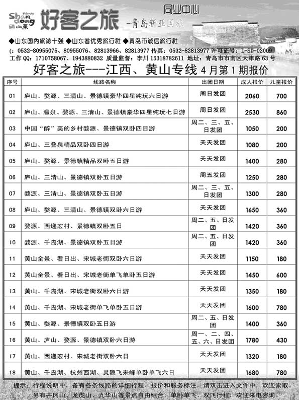 AP101好客之旅—新亚国旅