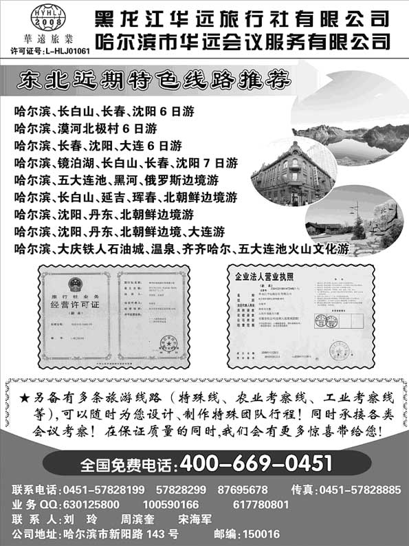 AP100东北旅游——黑龙江华远旅行社