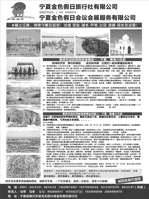 AP117宁夏银川金色假日旅行社专业西部地接