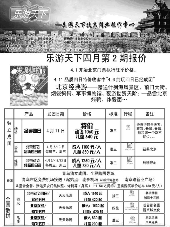 AP53乐游天下