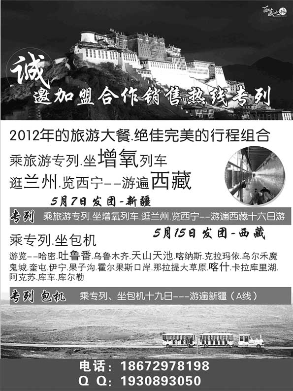 BP65诚邀加盟合作销售热线专列