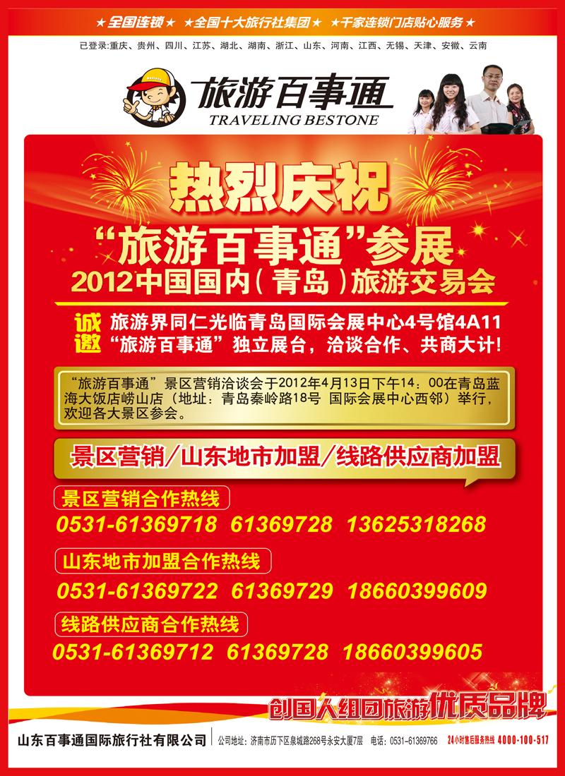 A前彩一旅游百事通123
