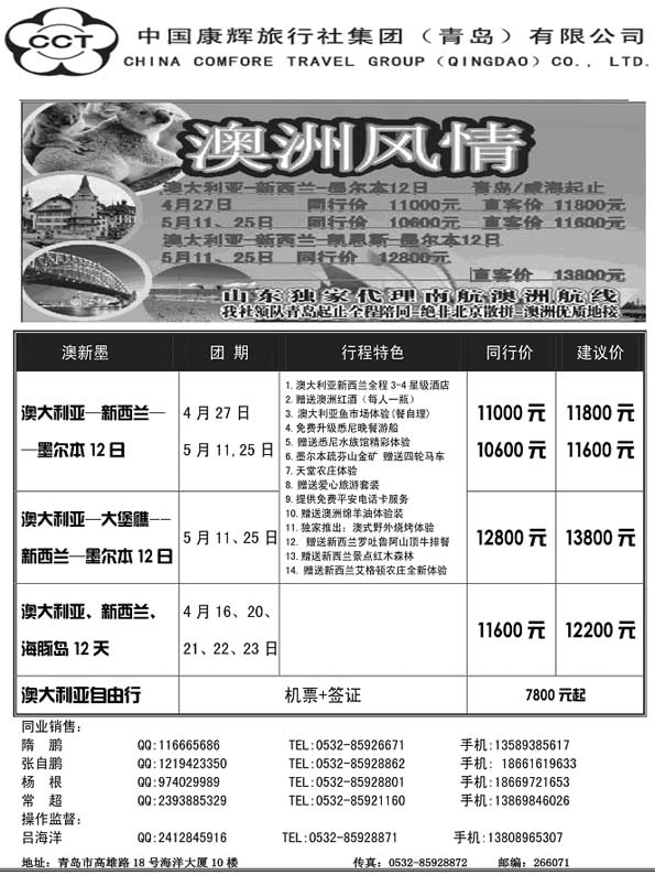 BP14中国康辉旅行社集团（青岛）有限公司