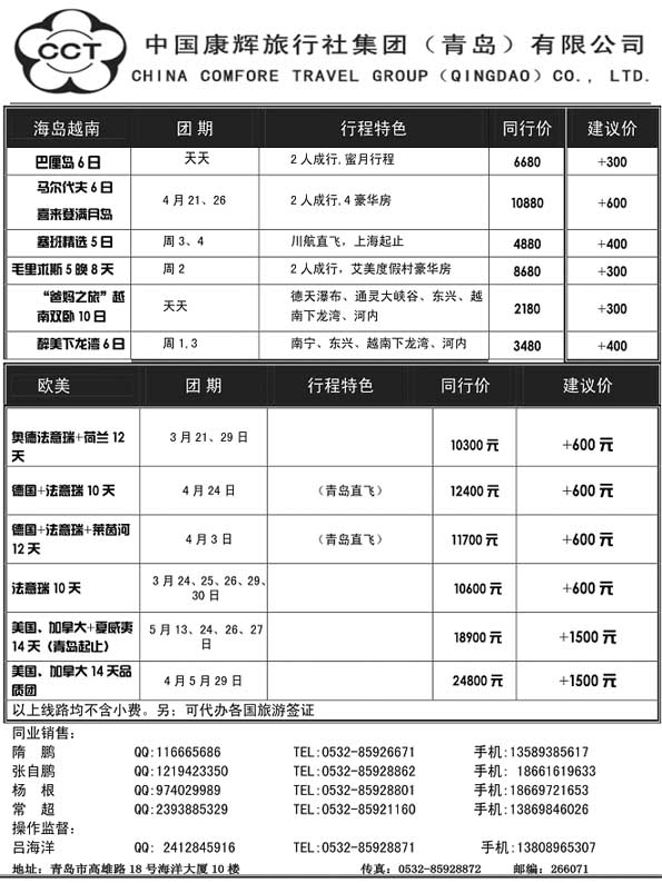 BP17中国康辉旅行社集团（青岛）有限公司