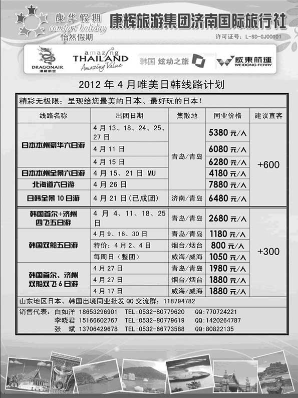 BP20康华假期