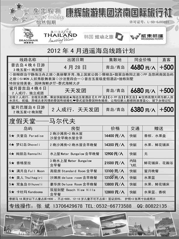BP21康华假期
