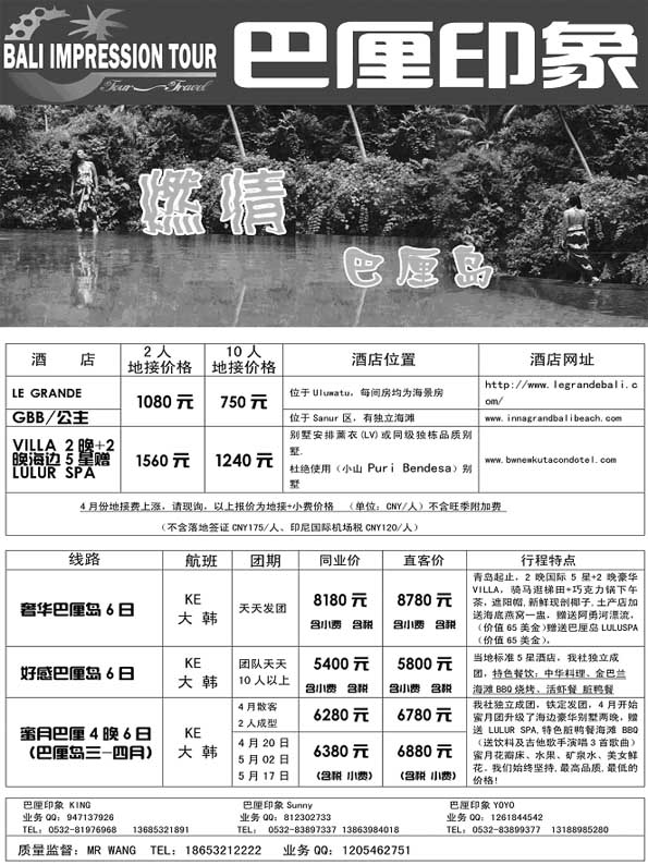 BP25中旅总社-巴厘岛印象