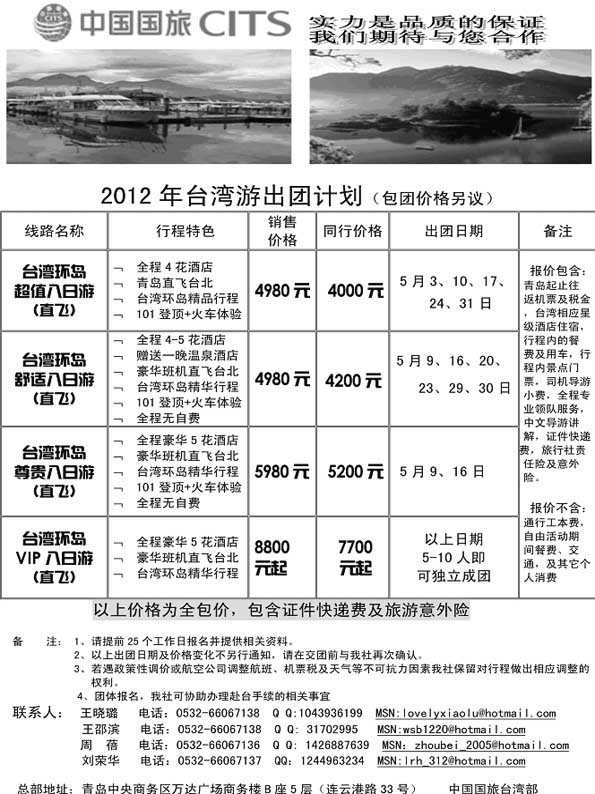 BP28中国国旅台湾部