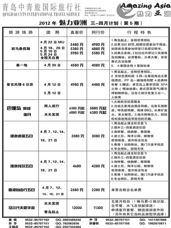 BP31魅力亚洲—青岛中青旅