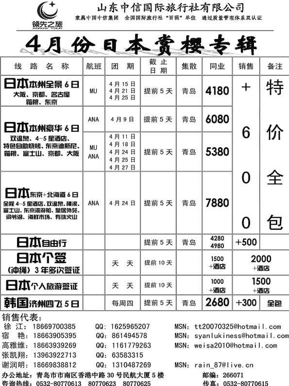 BP38领先之旅-山东中信国旅