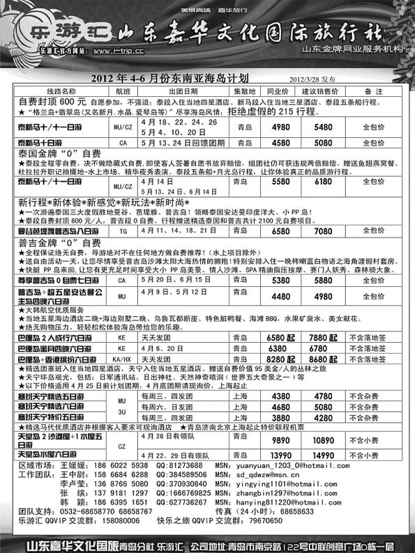 BP3乐游汇—山东嘉华文化国际旅行社青岛分社