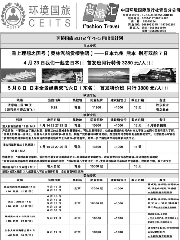 BP46尚游汇——环境国旅青岛分公司