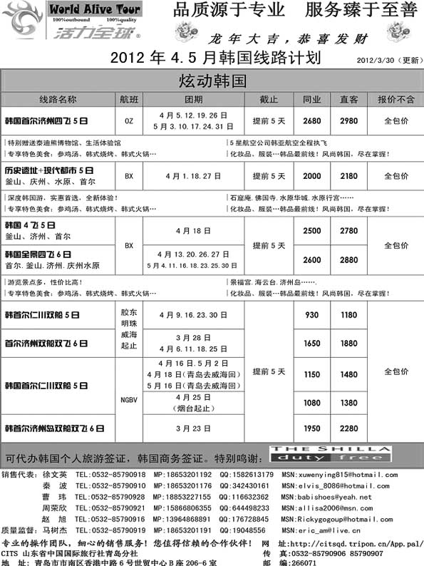 BP48山东省国旅青岛分社—活力全球