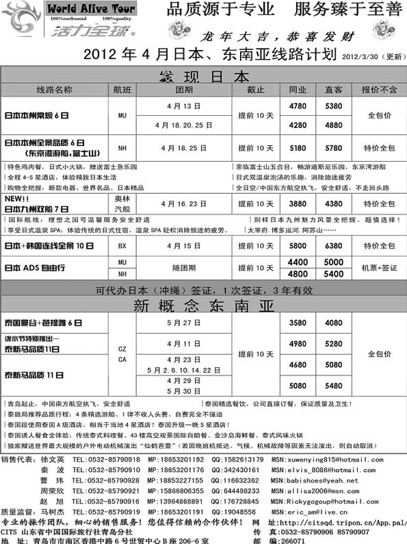 BP49 山东省国旅青岛分社—活力全球