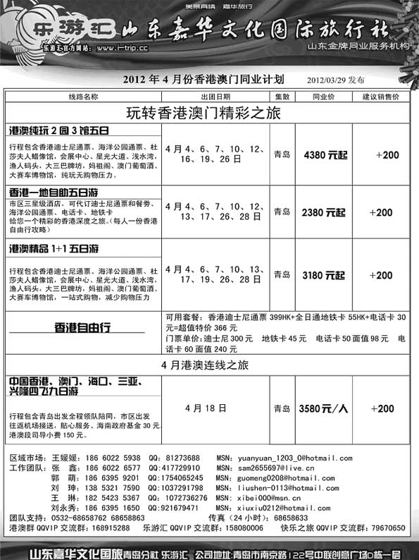 BP4乐游汇—山东嘉华文化国际旅行社青岛分社
