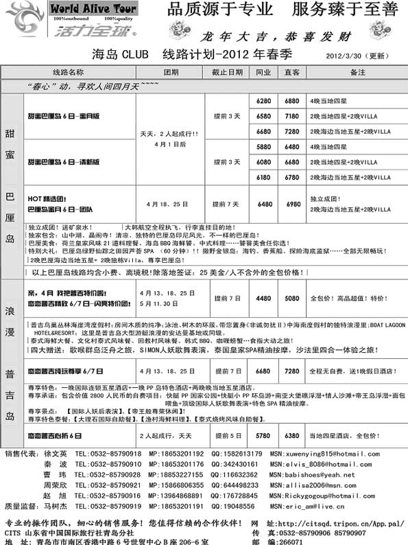 BP51山东省国旅青岛分社—活力全球