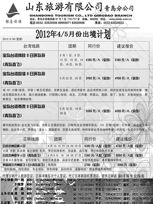 BP53山东旅游