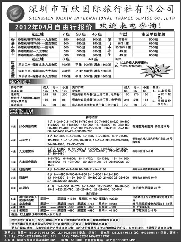 BP59港澳自由行报价-深圳百欣假日