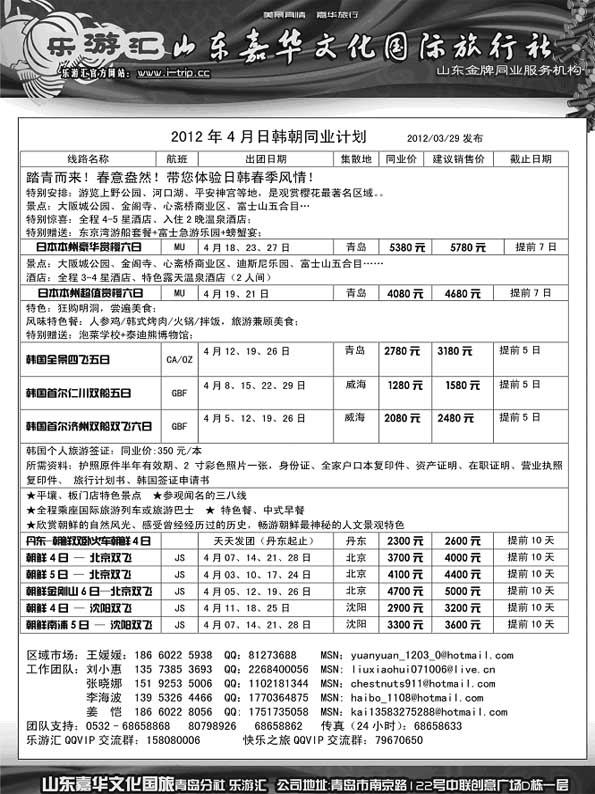 BP5乐游汇—山东嘉华文化国际旅行社青岛分社