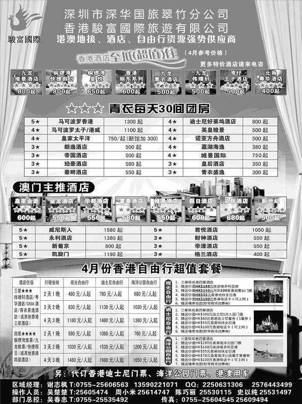 BP60香港骏富国旅 港澳酒店、港澳自由行批发商