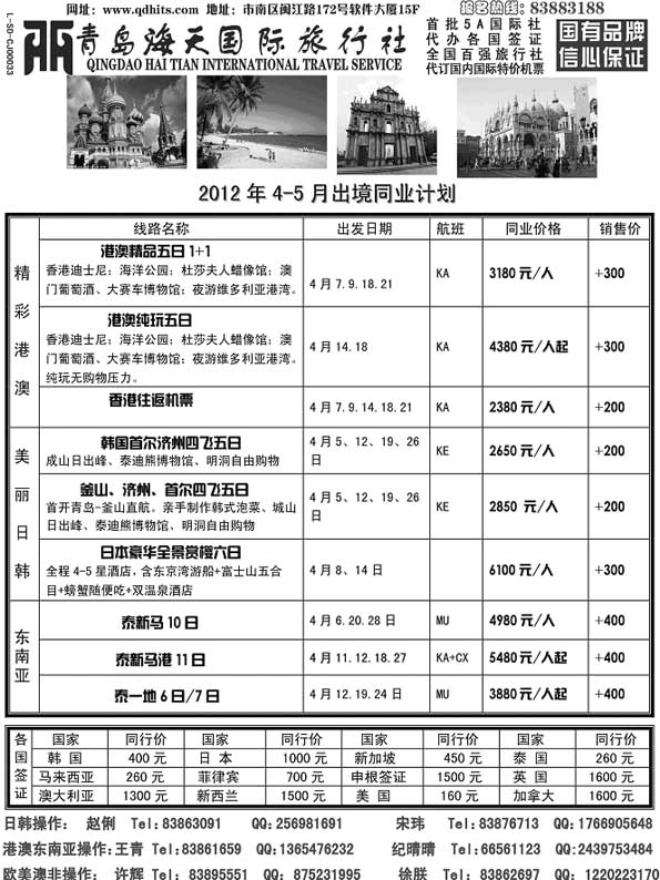 BP8青岛海天国际旅行社