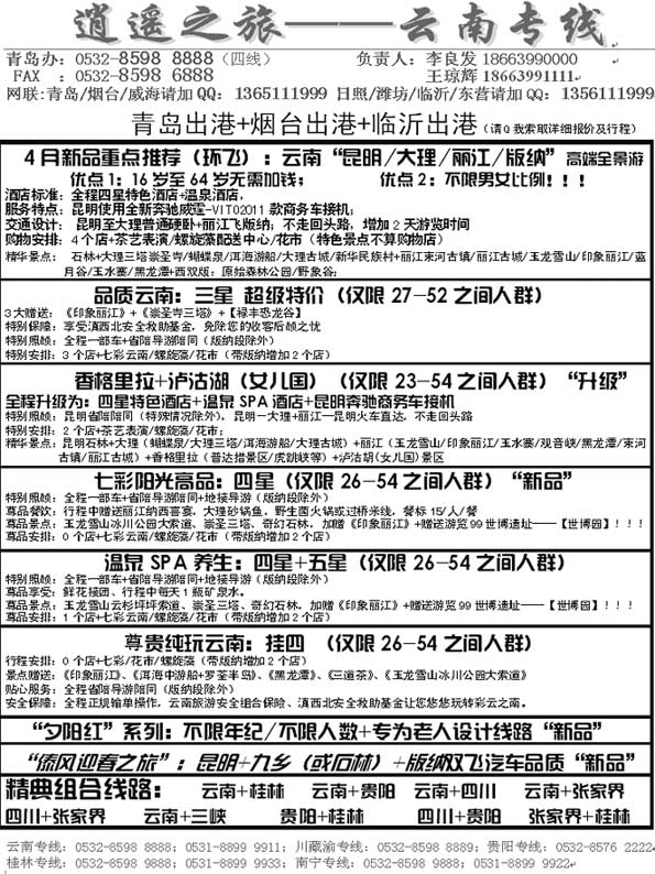 AP37逍遥之旅—云南专线