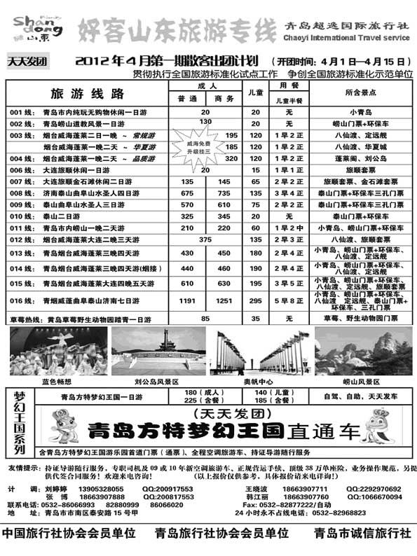 AP1超逸国际旅行社