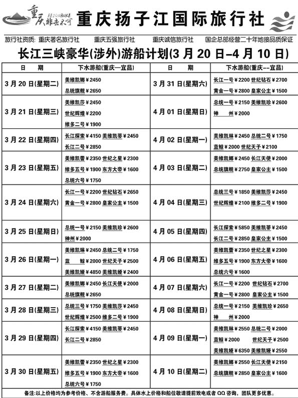 AP10重庆扬子江国际旅行社