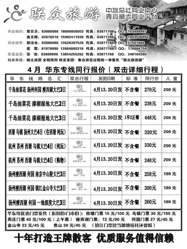 AP88联众旅游