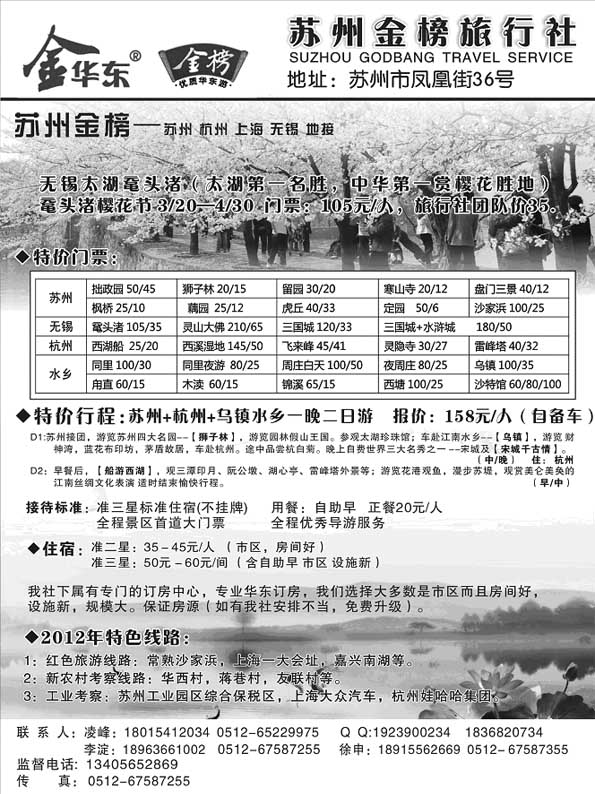 AP93苏州金榜旅行社--苏州杭州地接