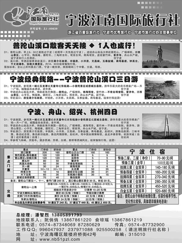 AP94宁波江南国际旅行社有限公司