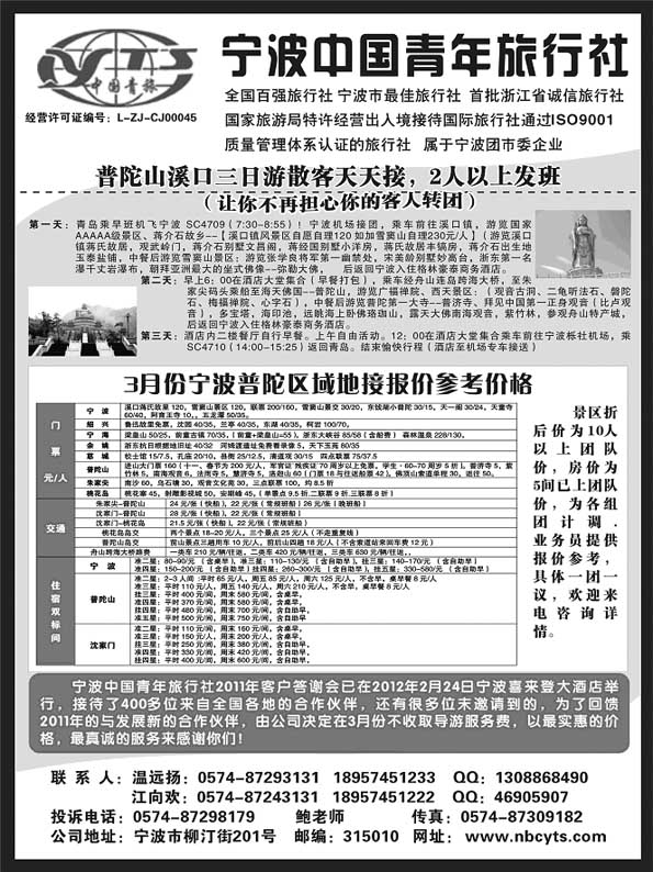 AP95普陀山溪口专线