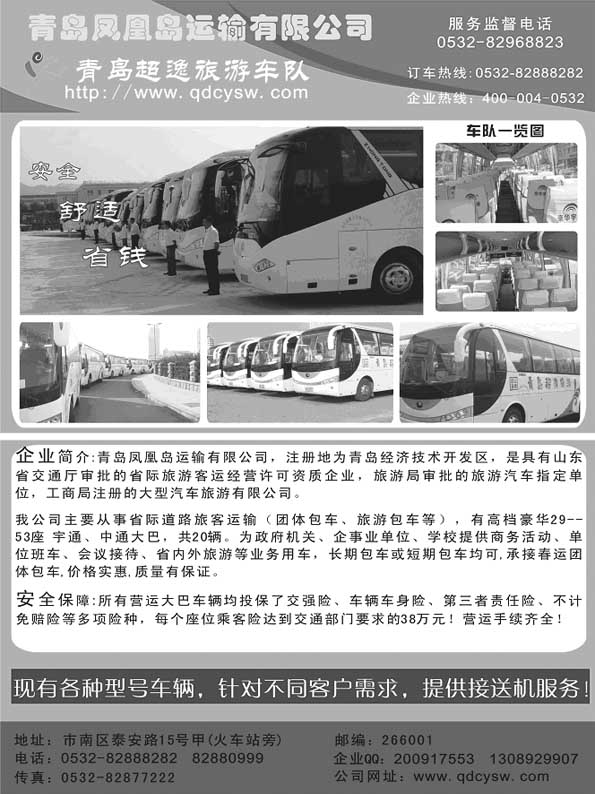 BP64青岛超逸商务国际旅行社