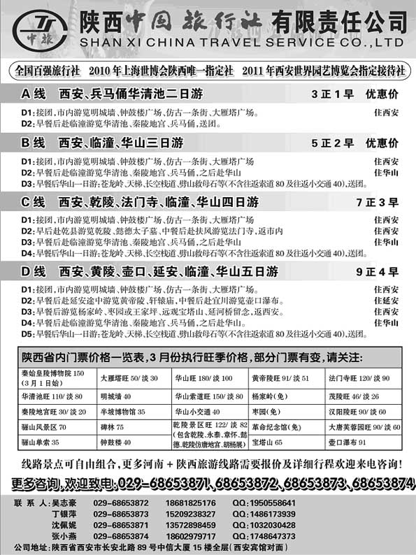 AP66陕西中国旅行社