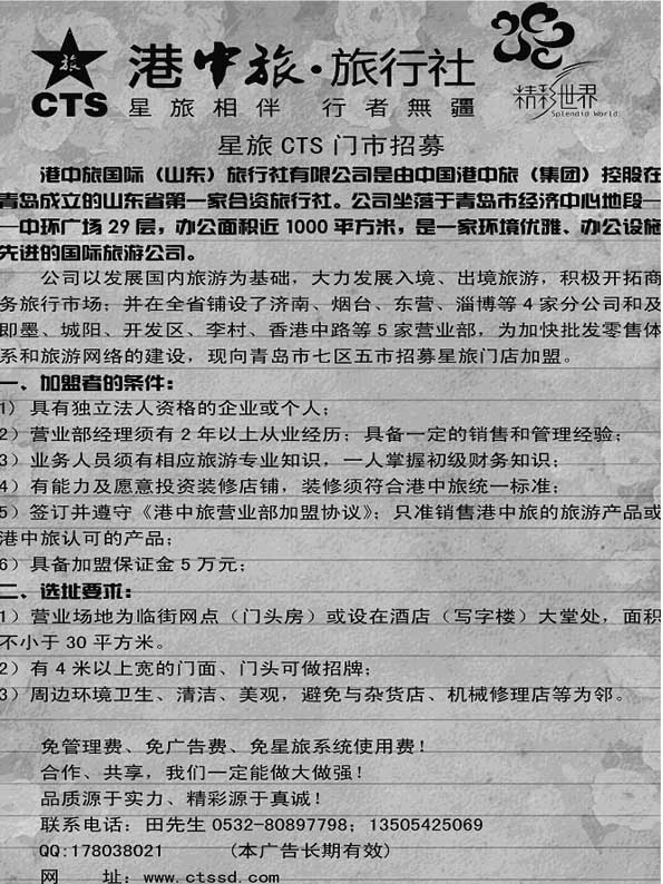 BP63港中旅