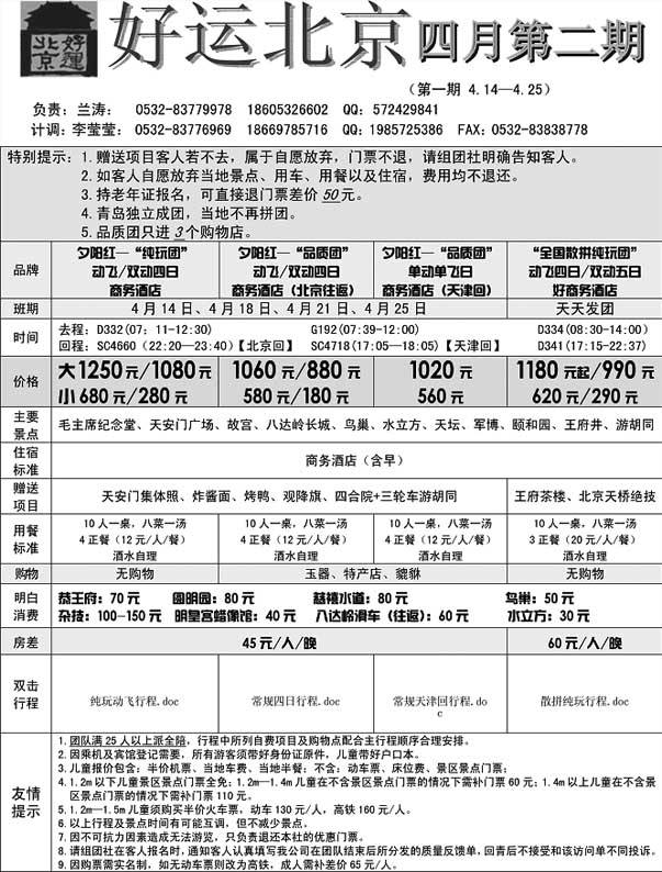 AP48好运北京