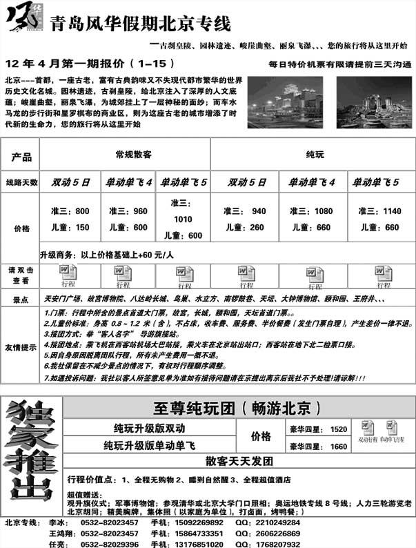 AP6青岛风华假期国旅