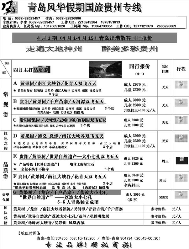 AP7青岛风华假期国旅