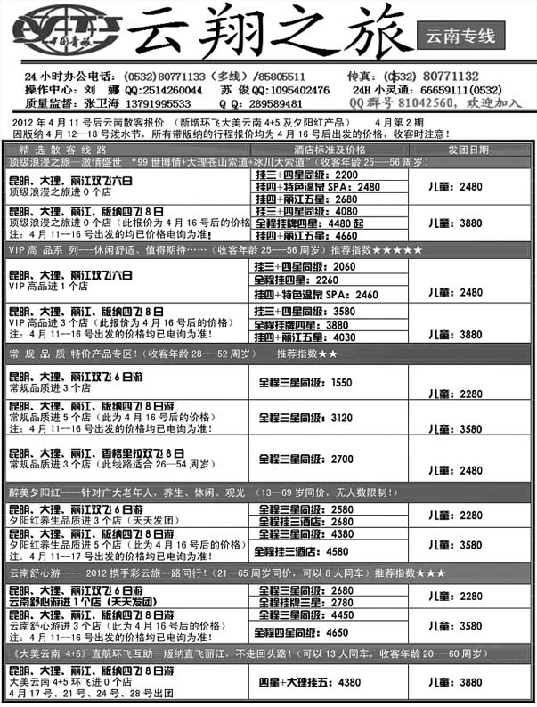 AP8云翔之旅