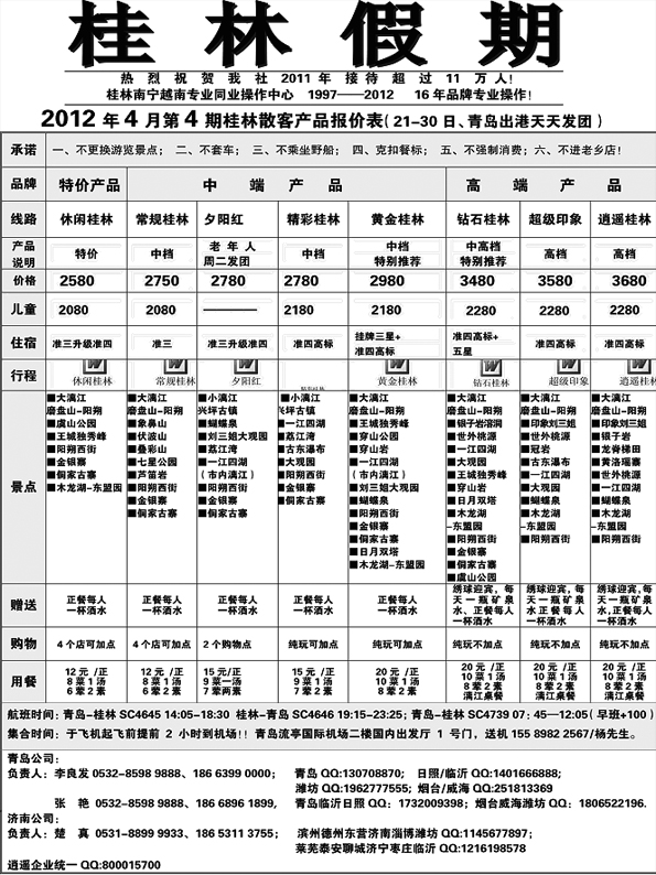 AP22桂林假期
