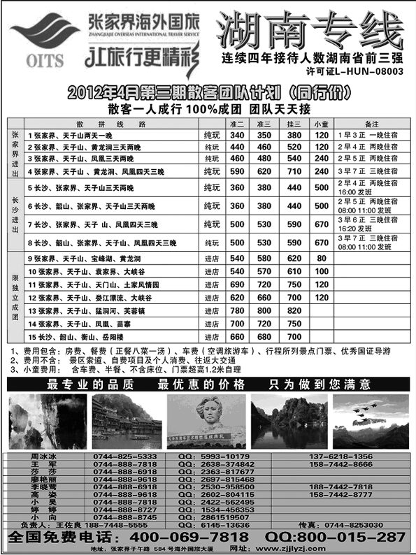 AP91湖南专线--张家界海外国旅