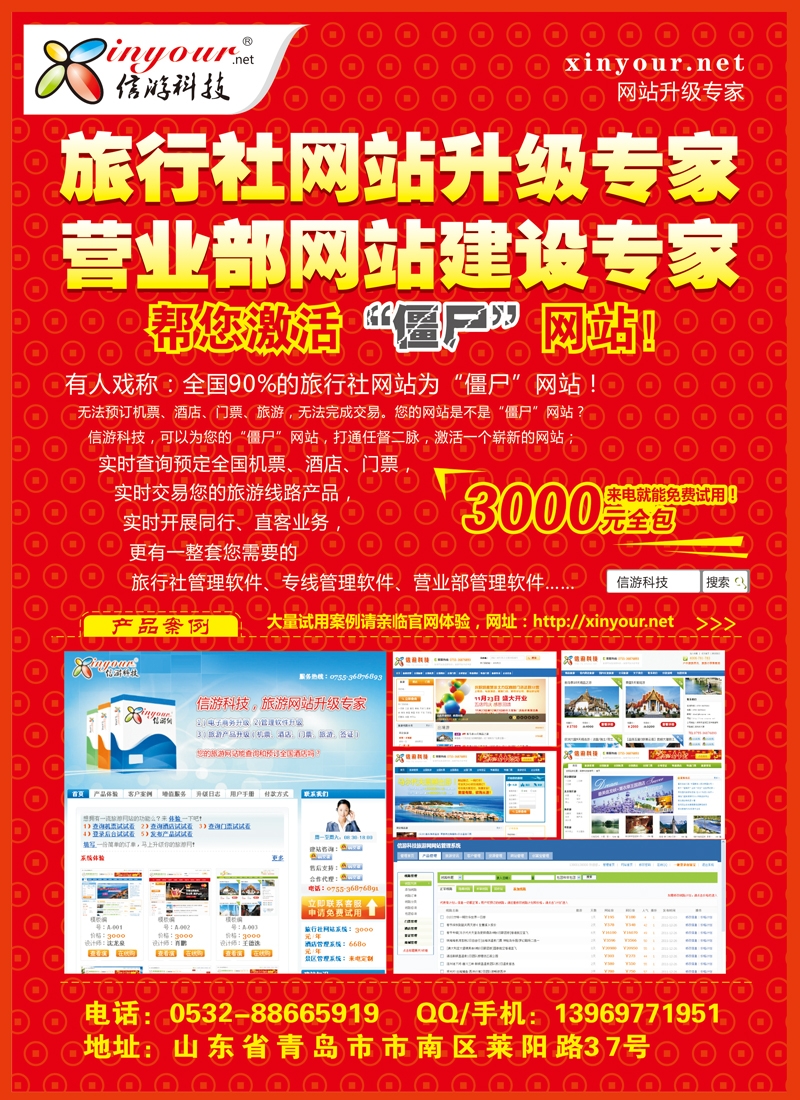 A前彩一 信游科技-网站升级专家