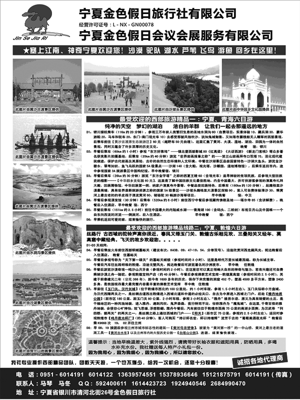 AP93宁夏银川金色假日旅行社专业西部地接