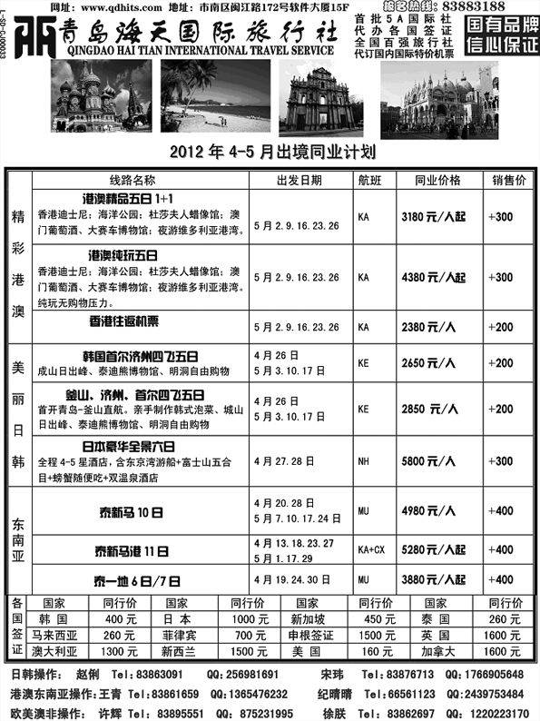 BP10青岛海天国际旅行社