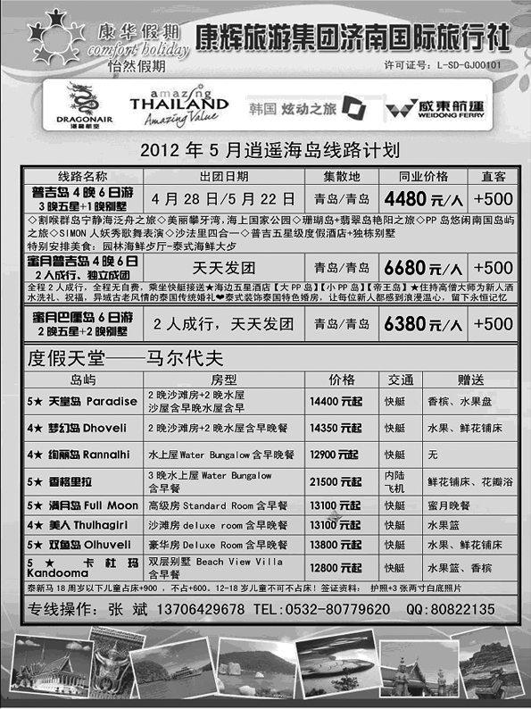 BP19康华假期