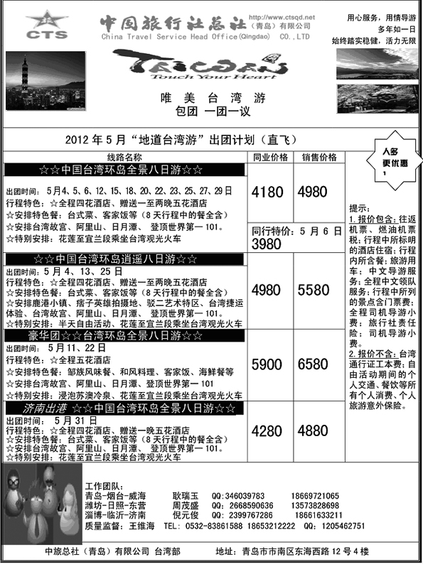 BP30中旅总社-台湾专线