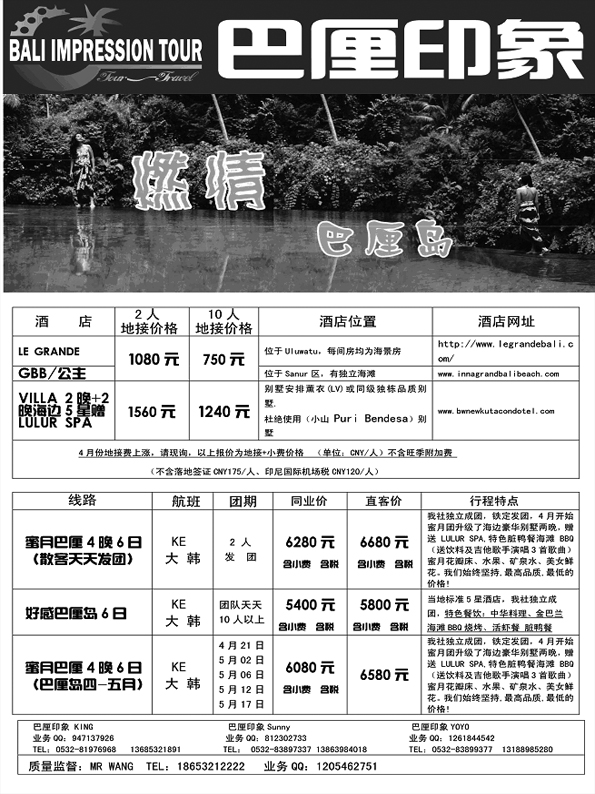BP33中旅总社-巴厘岛印象