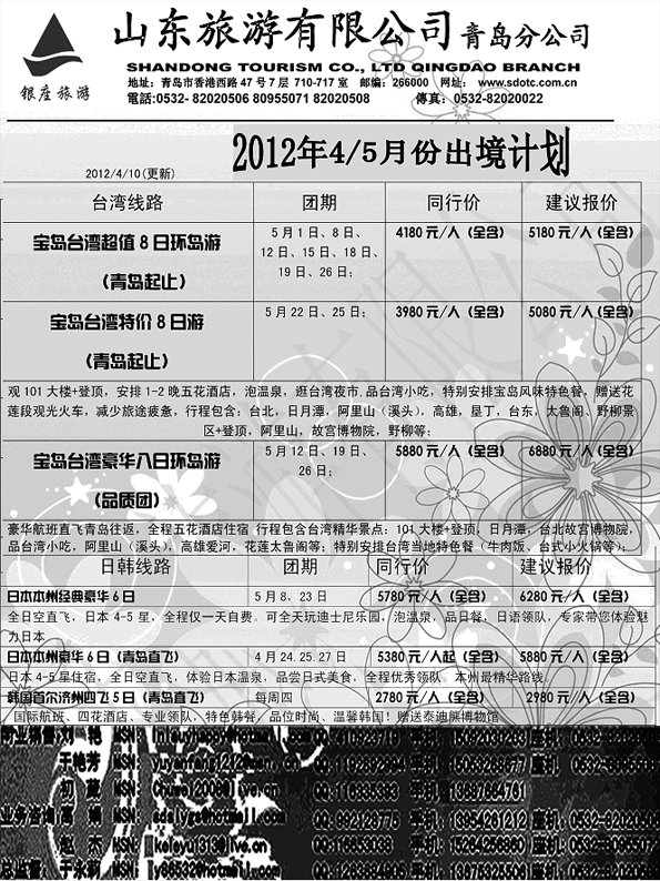 BP43山东旅游