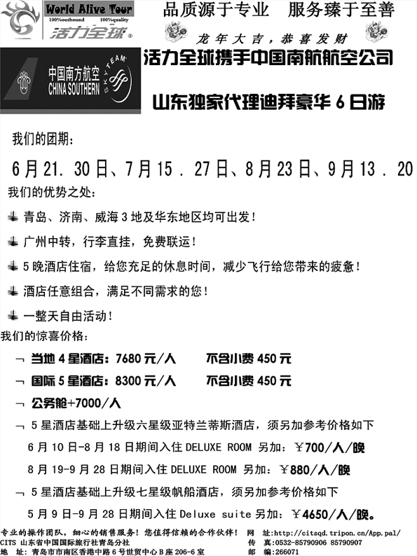BP52山东省国旅青岛分社—活力全球