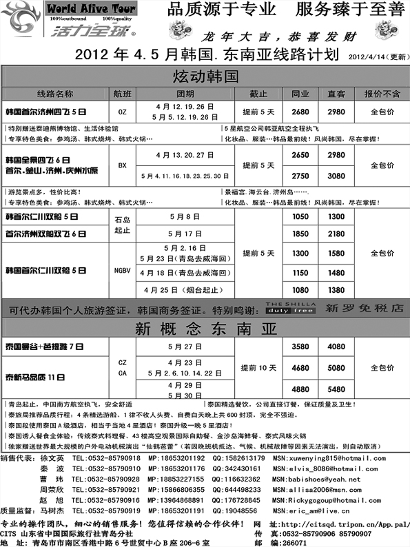 BP53山东省国旅青岛分社—活力全球